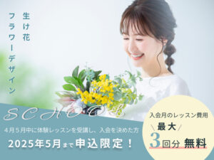 2025年5月まで新規入会キャンペーン