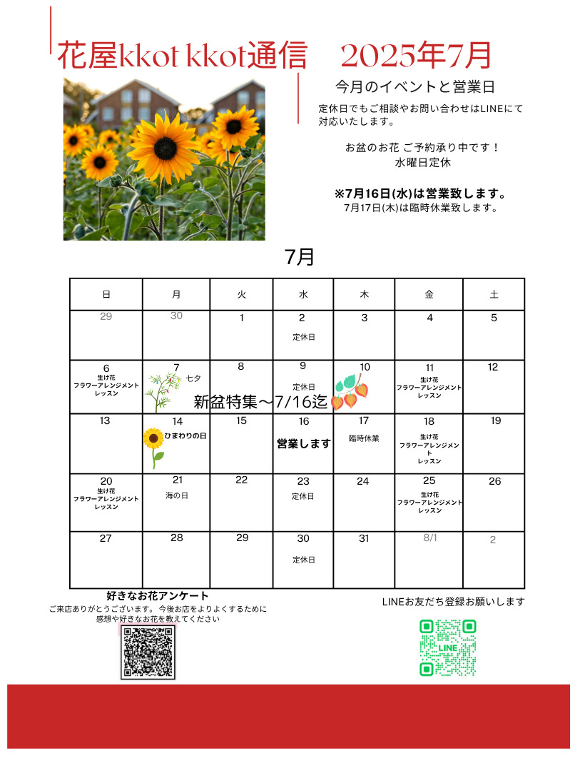 7月ショップカレンダー
